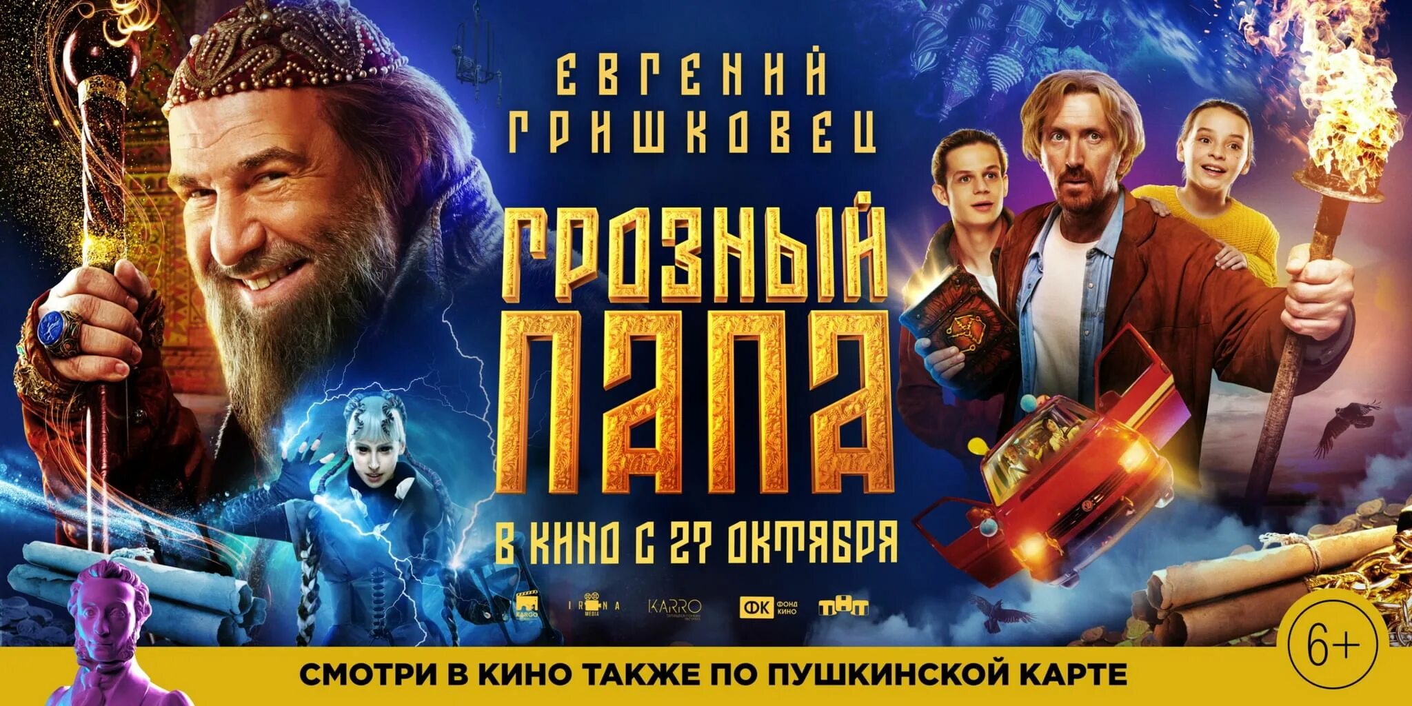 Грозный папа афиша. Грозный папа 1. Грозный папа 1. Грозный папа афиша. Грозный папа 1.