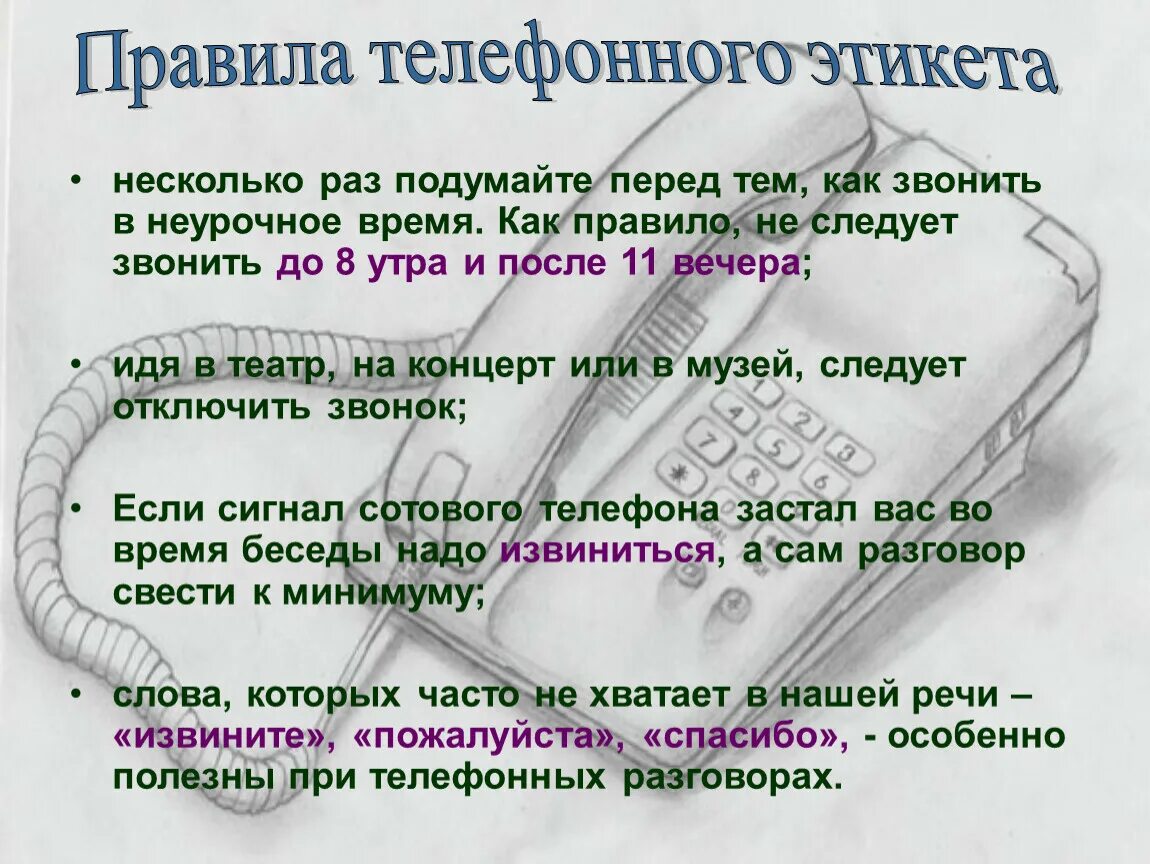 5 правил телефона. Правила телефонного этикета. Нормы телефонного этикета. Правила поведения телефонных разговоров. Памятка телефонный этикет.