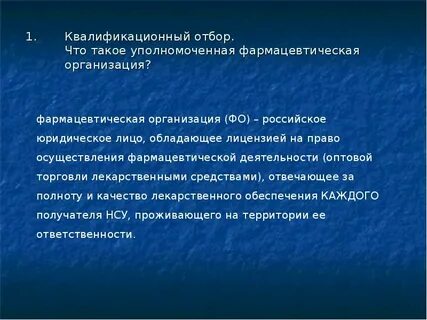 Квалификационный отбор