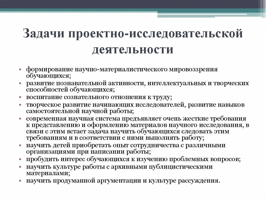 Задачи проектно исследовательской деятельности. Задачи работы исследовательского проекта. Цель и задачи проектно исследовательской деятельности. Проектно-исследовательская деятельность обучающихся.