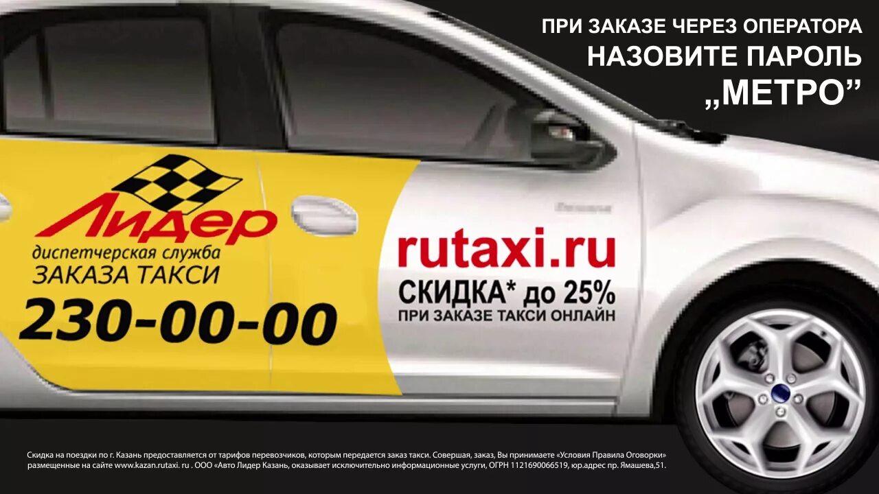 Такси Лидер Омск. Такси Лидер Новосибирск. Такси Лидер машины. Такси Лидер номер.