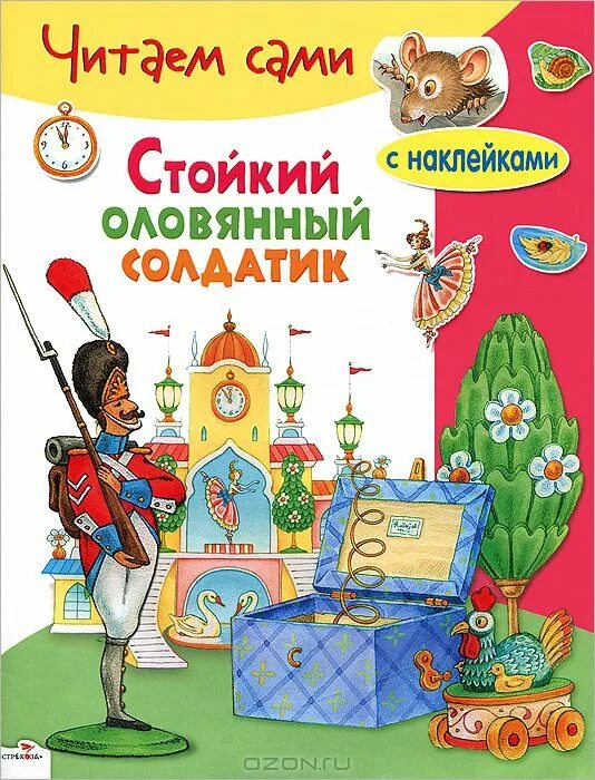 Г х андерсен оловянный солдатик текст. К. «стойкий оловянный солдатик», «дюймовочка». Андерсен х. В сказке г х андерсена стойкий оловянный.
