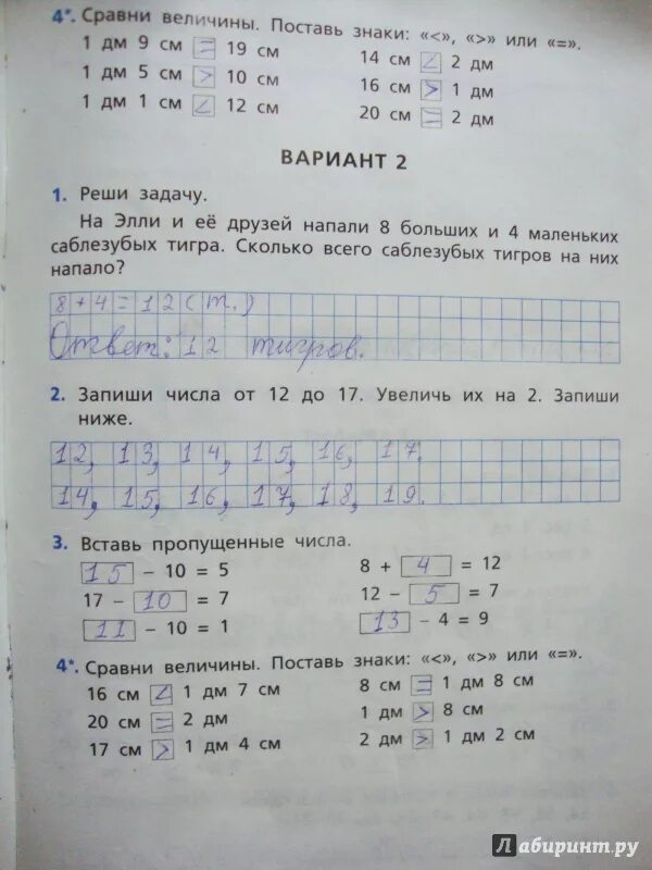 Рабочая тетрадь математике гдз 2 класс Ситникова. Самостоятельная работа 2 по математике 3 класс Ситникова ответы. Самостоятельные и контрольные по математике 2 класс Ситникова. Рабочая тетрадь по математике 2 класс Ситникова ответы. Самостоятельная решебник 3 класс