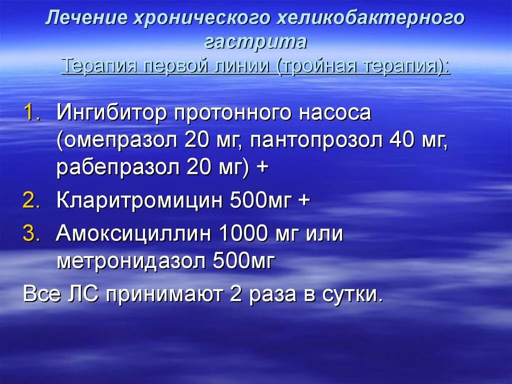 Хронический гастрит 2023. Лечение хронического гастрита. Лечение хронического гастрита препараты. Гастрит лечение. Хронический гастрит лекарства.