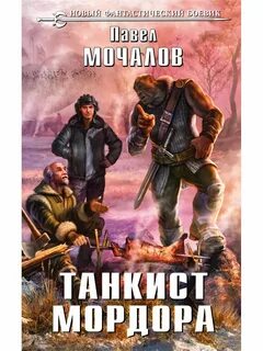 Фантастика попаданцы боевики