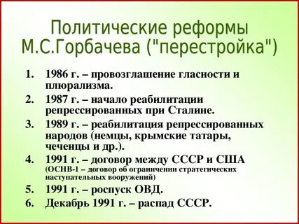 Реформы м с горбачева кратко