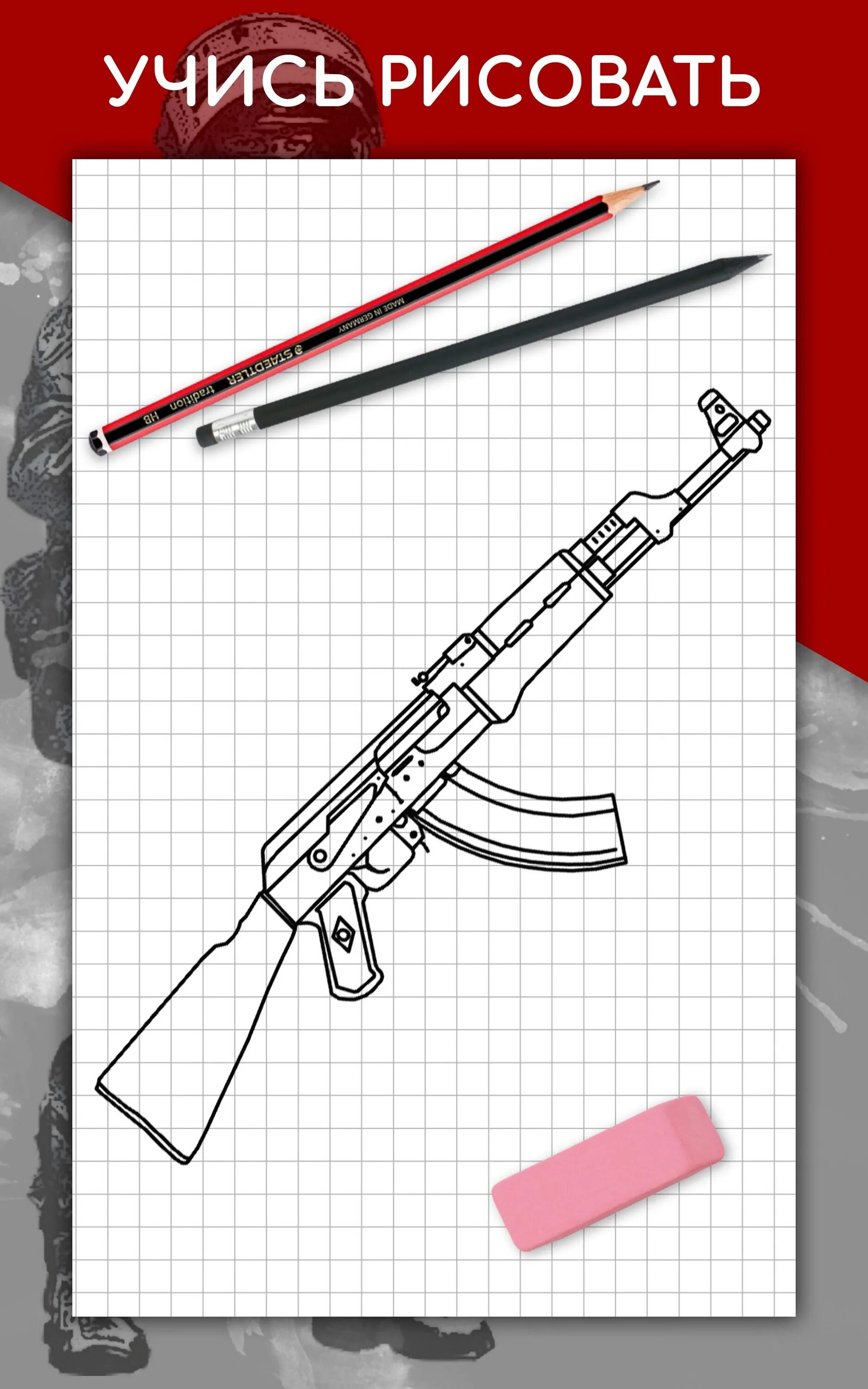 Рисунки оружия. Нарисовать оружие. Рисунки для срисовки оружие. Поэтапное рисование оружия. Оружие поэтапно