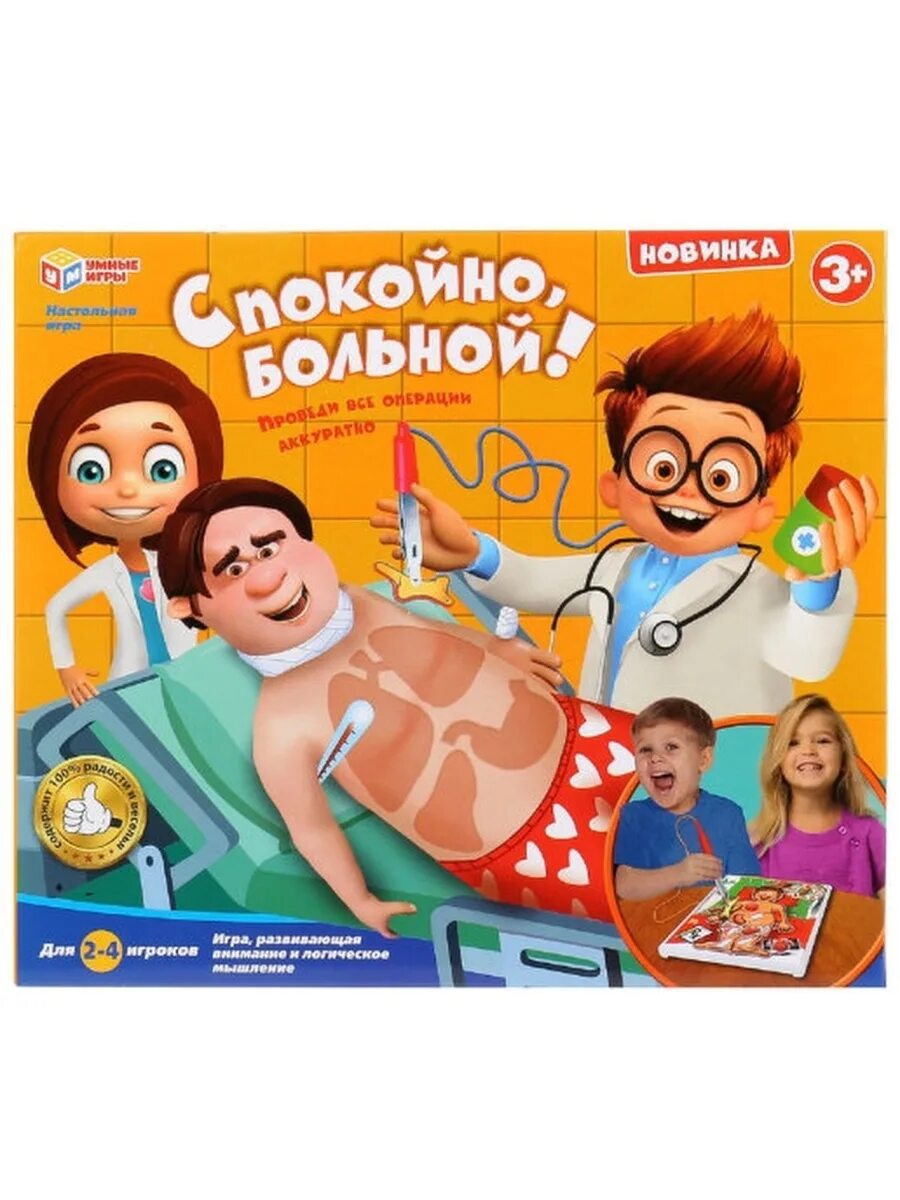 Спокойно больной. Игра спокойно больной. настольная игра больной. настольная игра пациент. настольная игра больной человек.