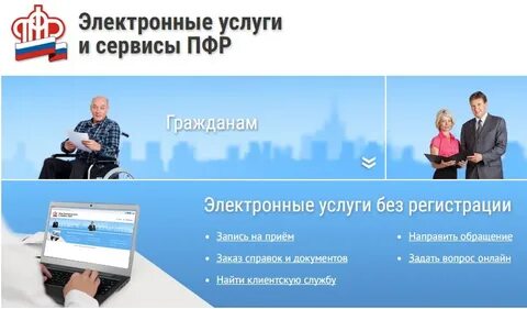 Сайт пфр красноярского края