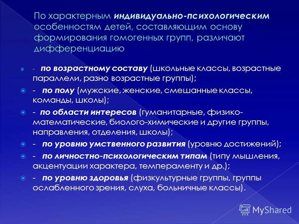Характер личности. Сочетание психологических особенностей. Индивидуальные психологические черты личности. Понятие индивидуальность. Психологическая совместимость это в психологии.
