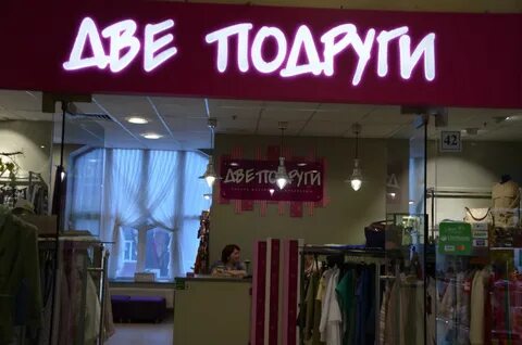 Одежда ногинск