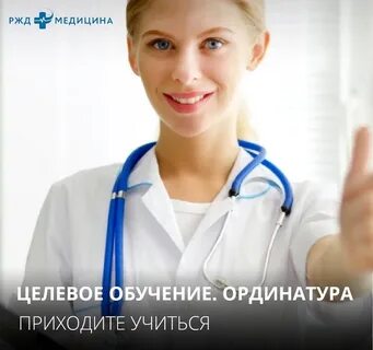 Целевая ординатура