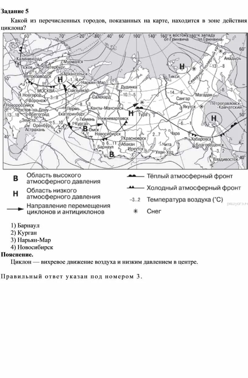 Какой из перечисленных городов обозначенных на карте. Зона действия циклона на карте. какой из перечисленных городов находится в зоне действия циклона. какие города расположены в зоне действия циклона?. города которые находятся в зоне действия антициклона.