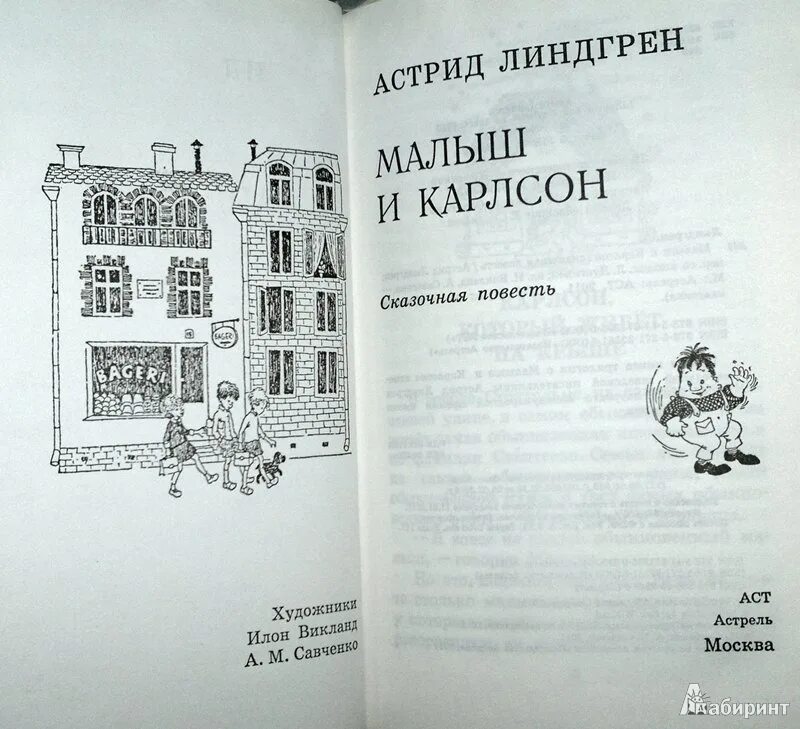 Линдгрен малыш и карлсон повесть. Малыш и Карлсон книга. Повесть о малыше и Карлсоне. Карлсон иллюстрации к книге. Три повести о малыше и Карлсоне.