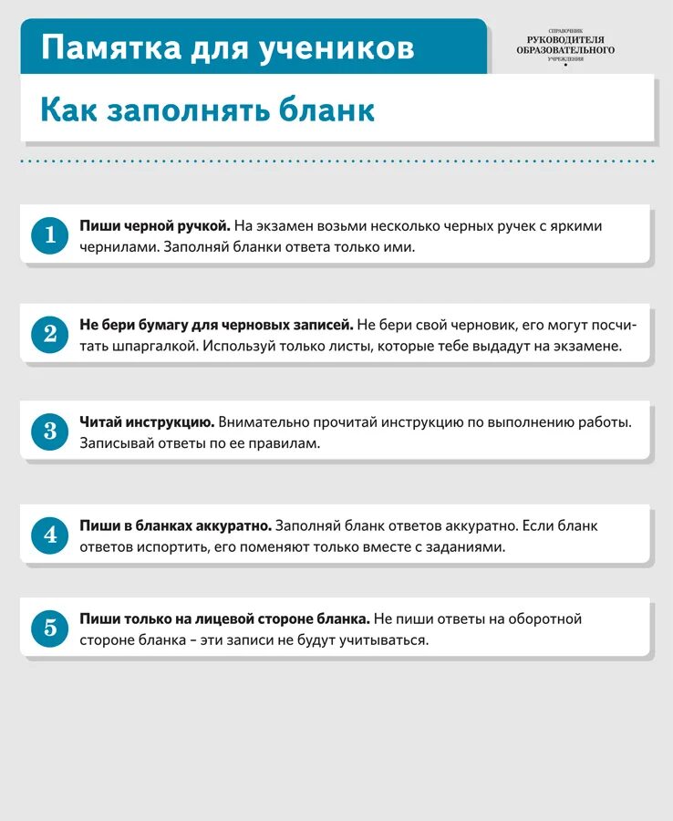 Егэ читать истории. Итоговое собеседование памятка. Памчтка по собеседован. Памятка по ведению собеседований. Памятка о порядке проведения итогового собеседования по русскому.