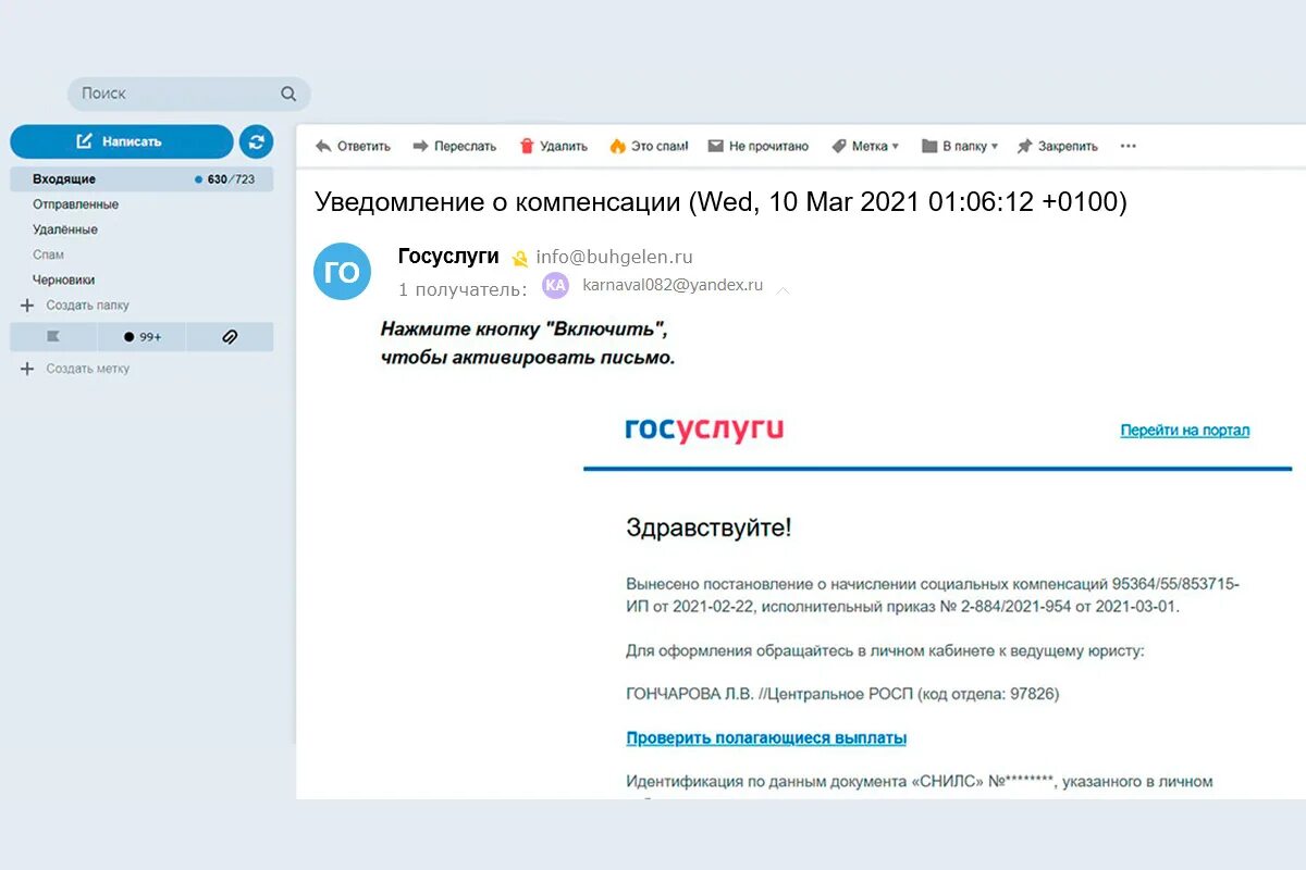 Госуслуги письмо. Рассылка от госуслуг. Письма спам от госуслуг. Мошенническое письмо от госуслуг. На госуслуги пришло уведомление о выплате