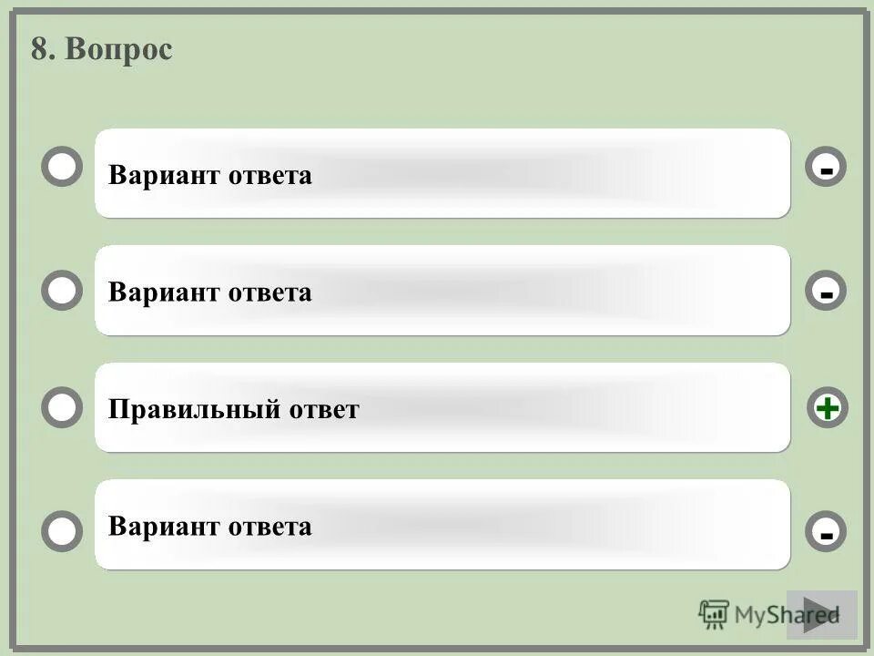 Выберите два варианта ответа. Варианты ответа. вопросы с вариантами ответов. вопросы с 4 вариантами ответов. вопросы с несколькими вариантами ответов.