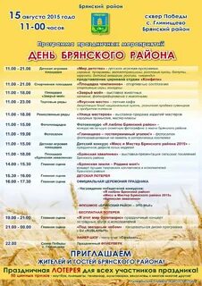 Дни районов в брянске