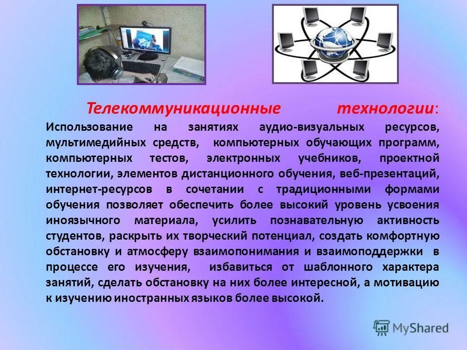 Использование аудиовизуальных средств. Использование аудиовизуальных средств