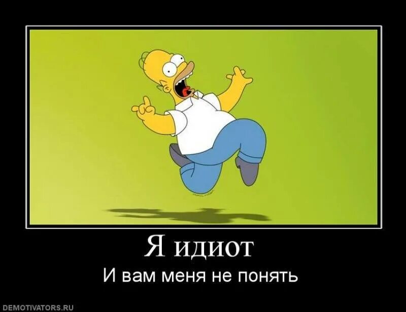 Как не быть дебилом