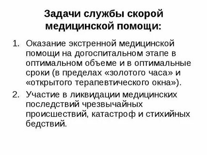 Сроки оказания неотложной медицинской