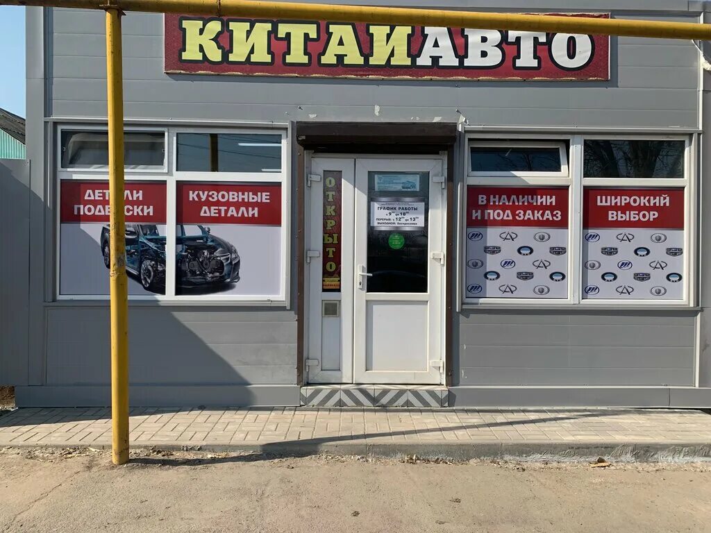 автомагазин шахты. улица ионова шахты. магазин автозапчастей шахты. магазин автозапчастей шахты. магазин деталь шахты.