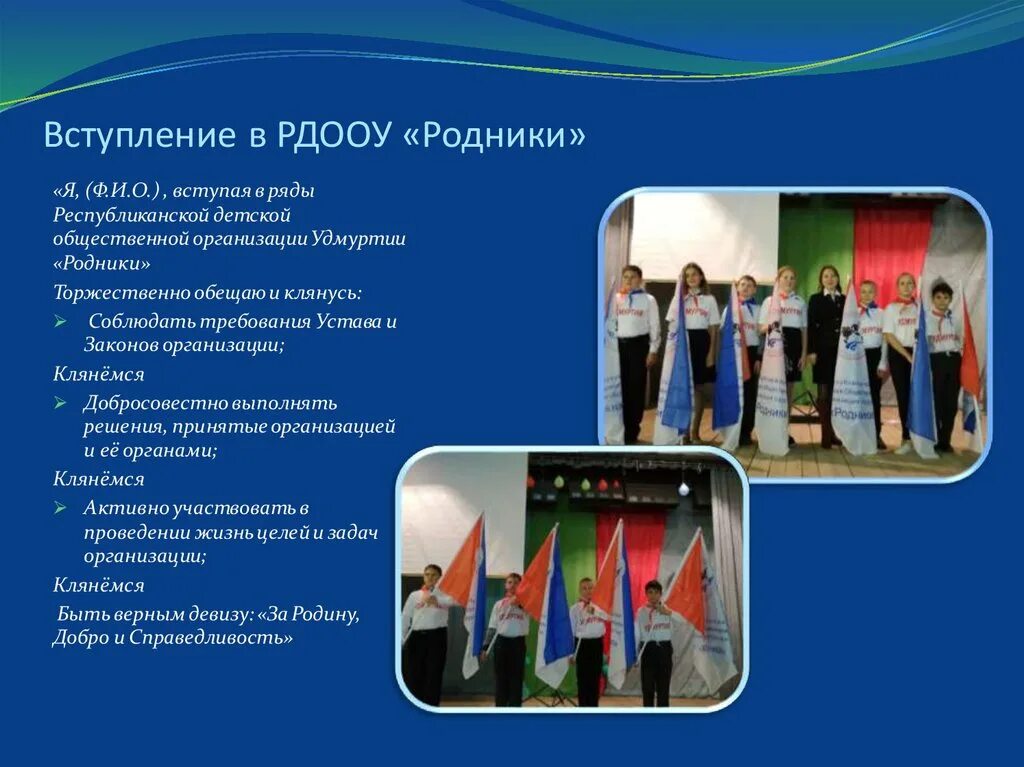Вступление в общественную организацию