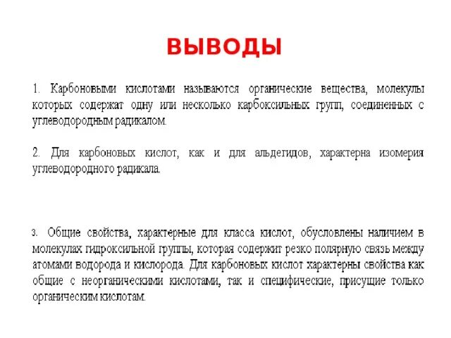 Свойства карбоновых кислот 10 класс практическая работа. Вывод по свойствам кислот. получение и свойства карбоновых кислот вывод. вывод о свойствах кислот. лабораторная работа по химии карбоновые кислоты.