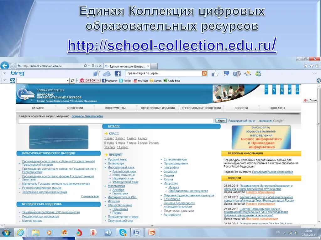 Files collection edu ru. Единая коллекция ЦОР. Единая коллекция цифровых образовательных ресурсов. Единая коллекция цифровых образовательных ресурсов логотип. Единая коллекция цифровых образовательных ресурсов картинки.