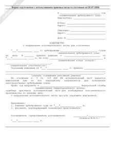 Ходатайство о направлении исполнительного листа