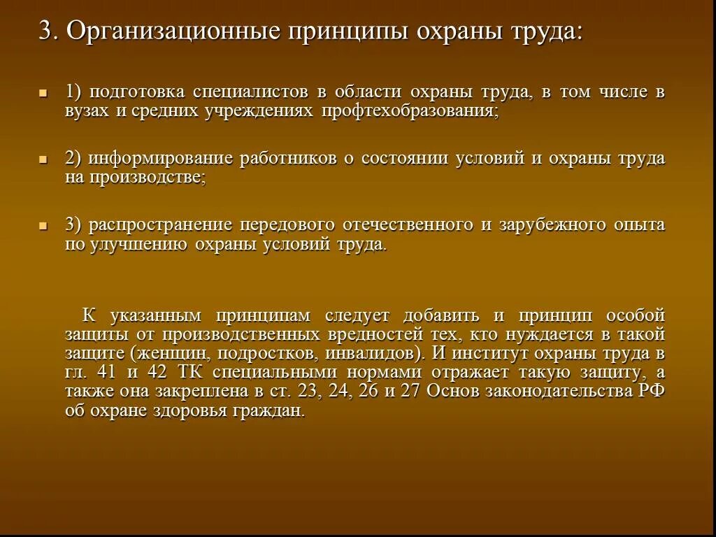 Организационные принципы безопасности. Принципы по охране труда. Организационные принципы охраны труда. Основные принципы техники безопасности. Ключевые принципы охраны труда.