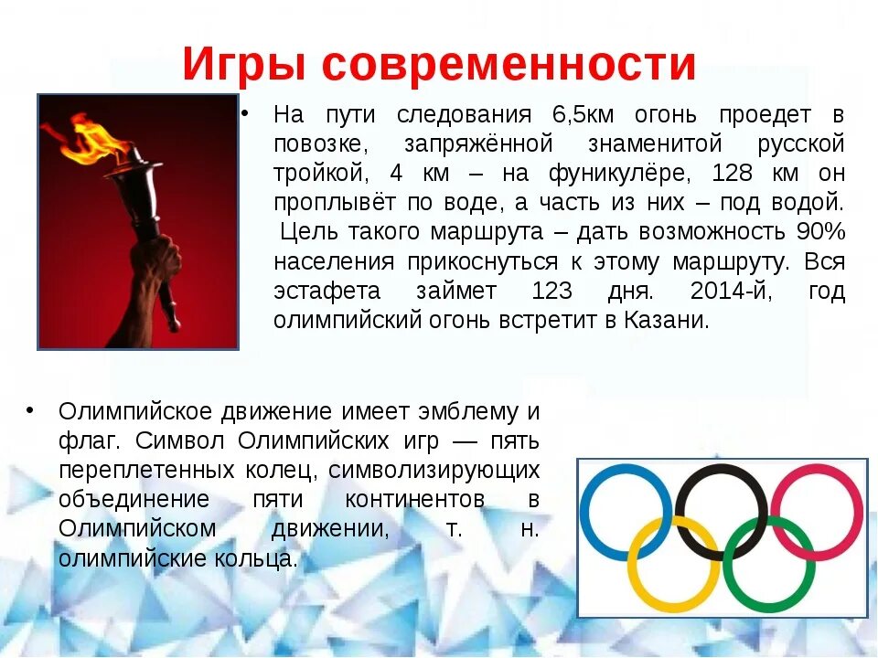 В каком году состоялись 22 летние олимпийские. Информация о Олимпийских играх. История Олимпийских игр. Проведение Олимпийских игр. Информация о современных Олимпийских играх.