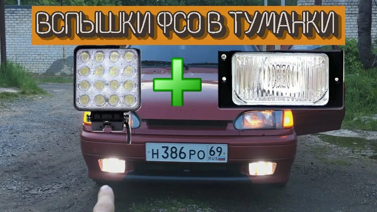 Как разобрать фсо фару Абхаз Авто. Абхазия.  Фсрышки фсо