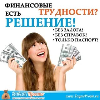 Денежное решение займ