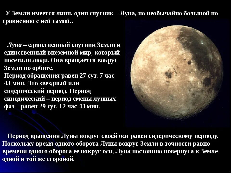 Какое время луна совершает
