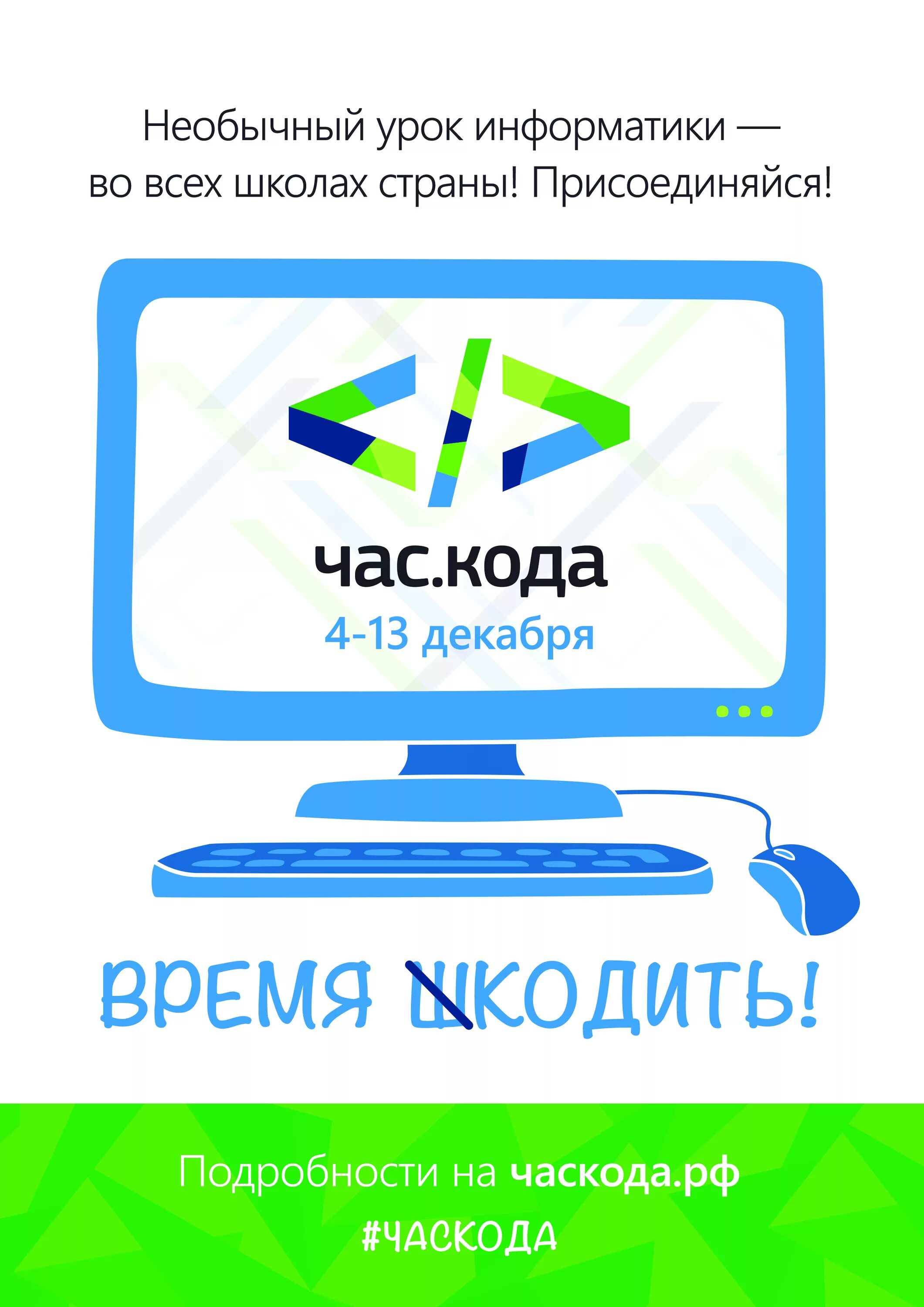 Час кода. Час кода Информатика. Час кода картинка. Час кода 2021.