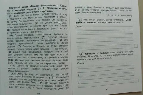 Впр 4 класс диктант видео