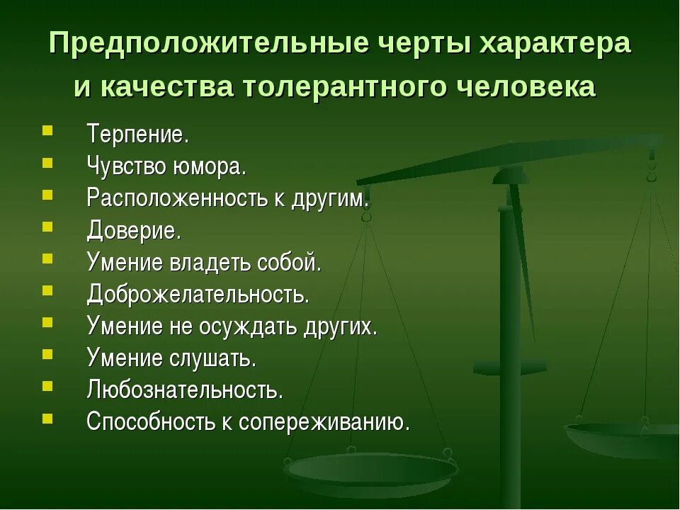 Черта характера 12 букв. Качества характера человека. Черты качества. Качества человеческого характера. Положительные и отрицательные качества личности список.