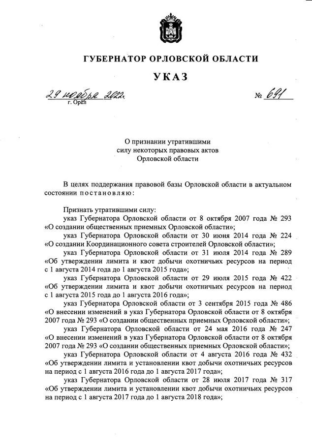 Указ губернатора Орловской области. Указ губернатора. Как составить указ губернатора. Указ губернатора орловской