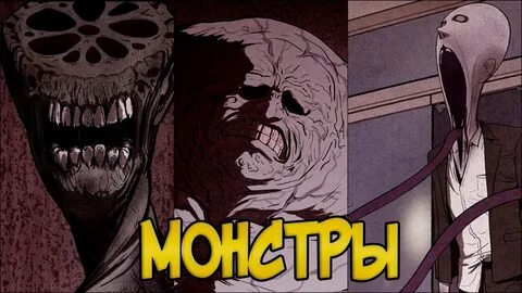 Милый дом монстры