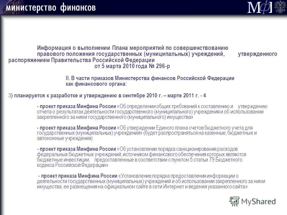 постановлениеправительсва. распоряжение 296 р. распоряжение 296 р. 296 распоряжение ржд расшифровка. приказ правительства.