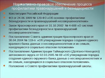 Профилактика безнадзорных