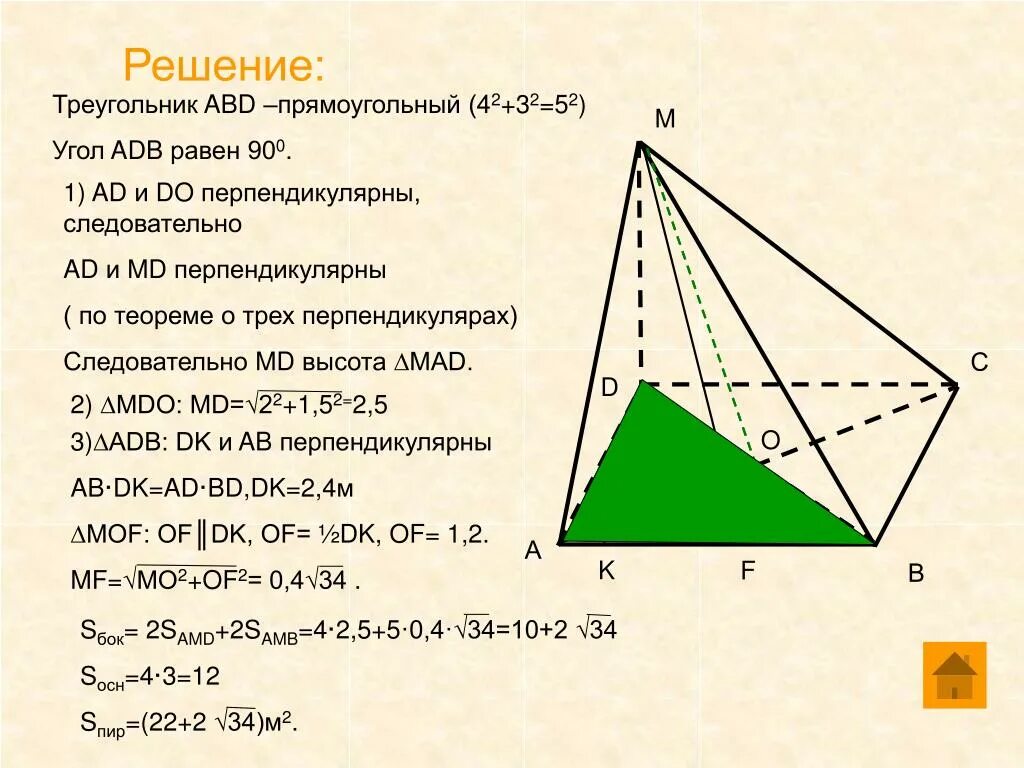 В правильном тетраэдре сечение площади 36. Теорема о трех перпендикулярах в пирамиде. тетраэдр теорема. теорема о трех перпендикулярах в треугольной пирамиде. теорема о трех перпендикулярах в тетраэдре.