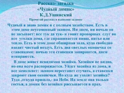 Чудесный дом текст