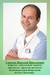 Биография невролога