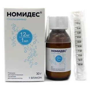 Осельтамивир сироп детский