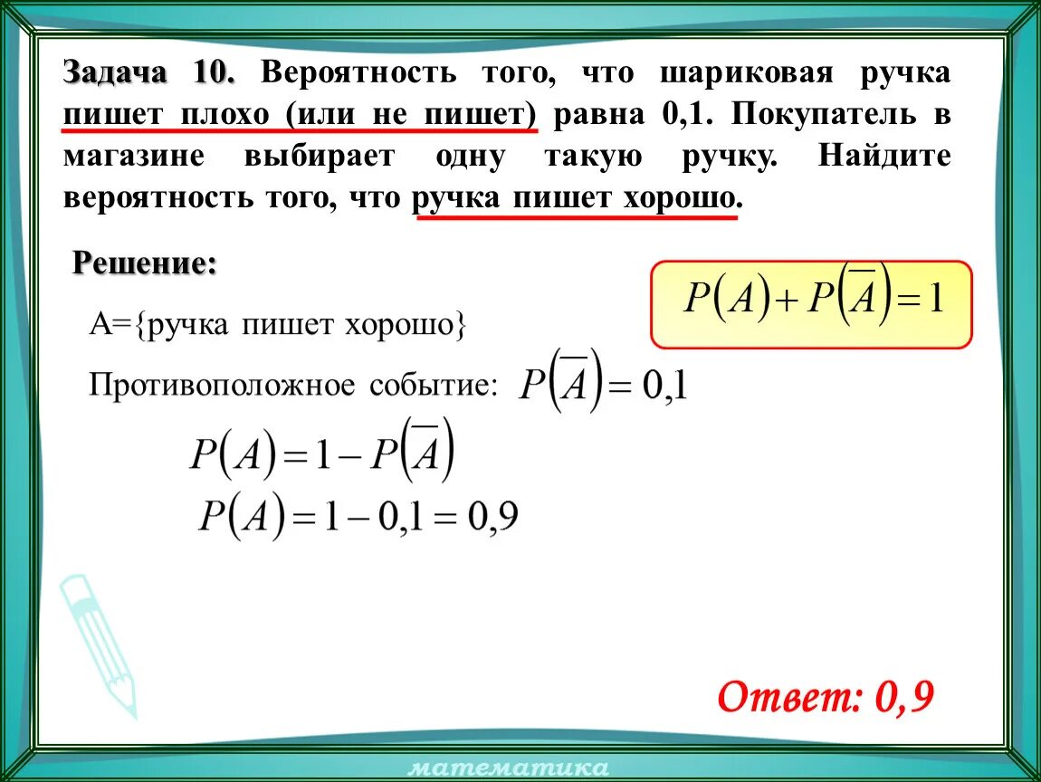 Вероятность что новый персональный компьютер. Задачи на вероятность. Как найти вероятность. Теория вероятности с ручками. 1 Задача на вероятность с решением.