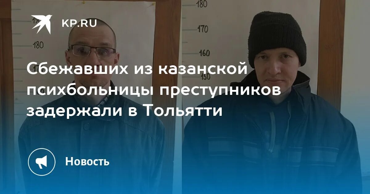 Сбежавшие из психушки Казань. Казанская психбольница для преступников. Казань розыск преступников. Сбежали из психбольницы. Психиатрическая больница павлова