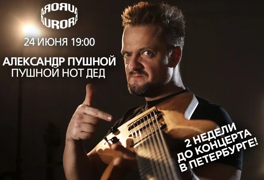 2024. Пушной концерты 2022. Пушной туалет. А. А "дебиземия".