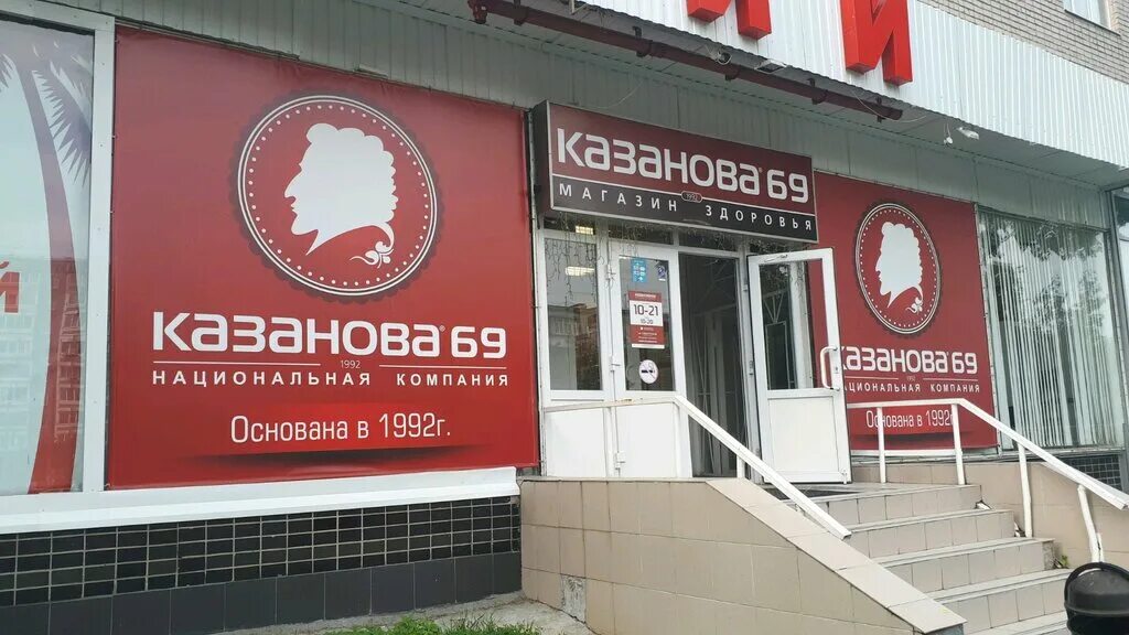 Музей казанова 69 в екатеринбурге. Магазин казанова адреса. Магазин казанова в екатеринбурге товары. Казанова 69. Казанова магазин.